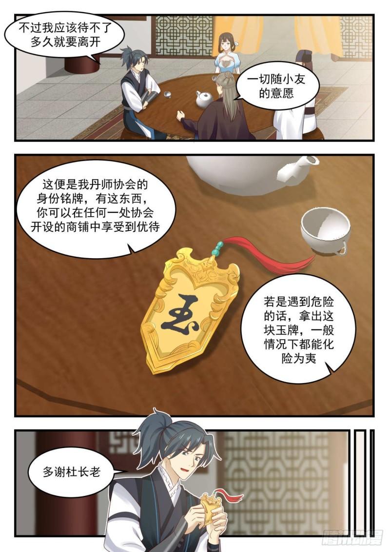 武煉巔峰 - 645 超凡境強者！？ - 2