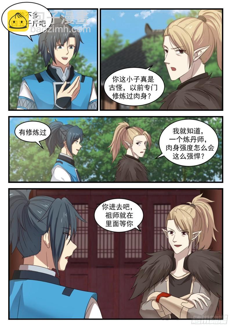 武煉巔峰 - 661 這是老夫的東西 - 2