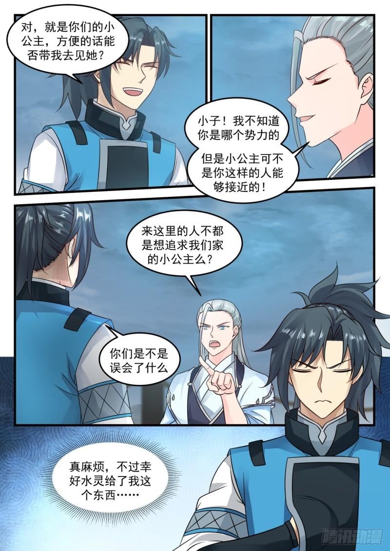 武煉巔峰 - 693 小公主水靈 - 2
