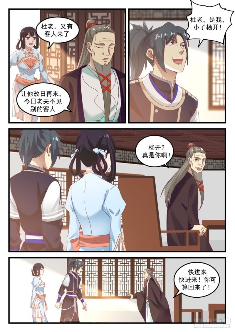 武炼巅峰 - 735 炼丹对决 - 2