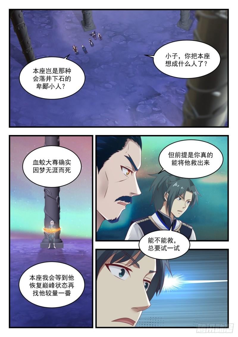 武煉巔峰 - 633 大魔神？ - 2