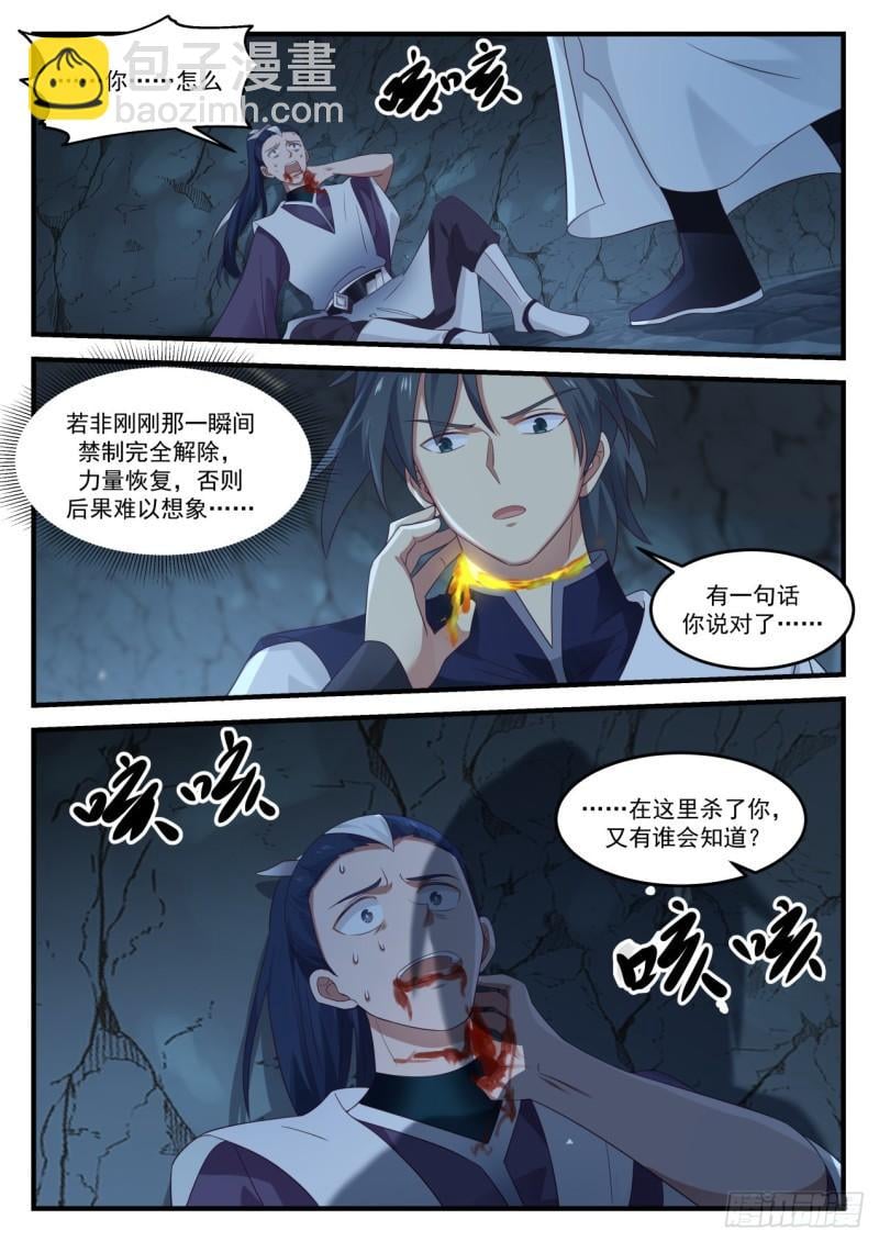 武煉巔峰 - 871 心狠手辣 - 2