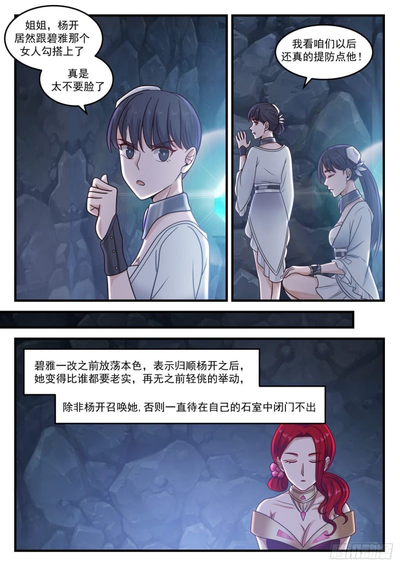 武煉巔峰 - 885 難辦啊！ - 2