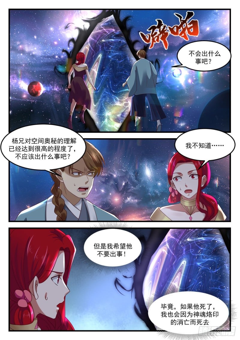 武炼巅峰 - 901 变卦 - 2