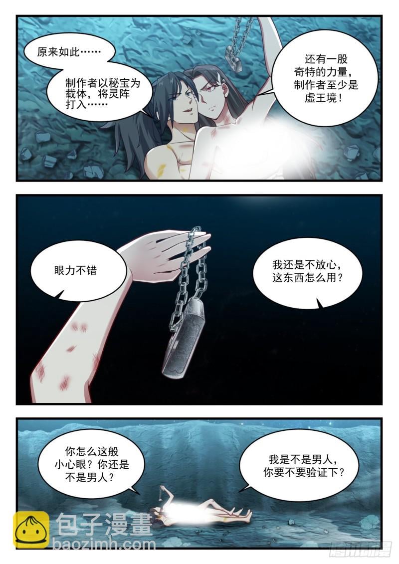 武煉巔峰 - 925 我好看嗎？ - 2