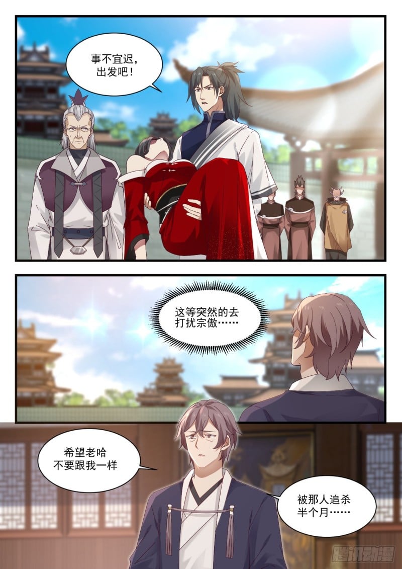 武煉巔峰 - 943 宗傲 - 2