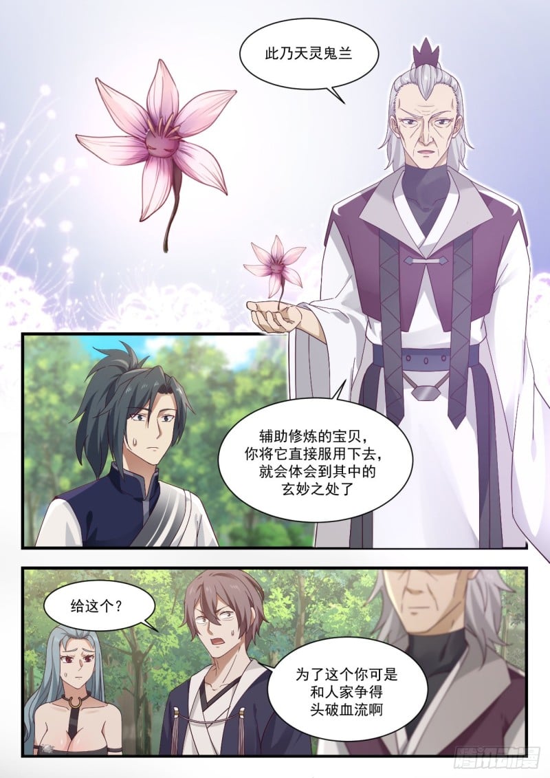 武煉巔峰 - 951 討好 - 2