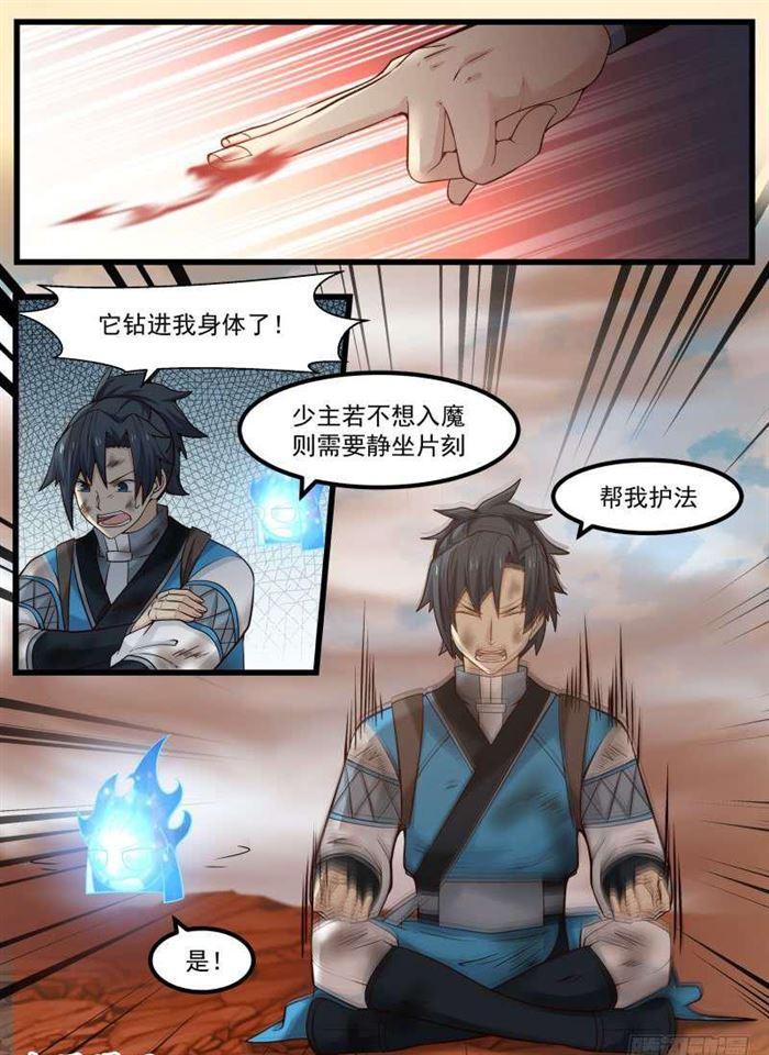 武煉巔峰 - 103 小魔頭 - 2