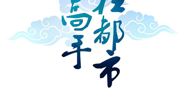 武林高手在都市 - 第6話 被女人調戲了(1/3) - 2