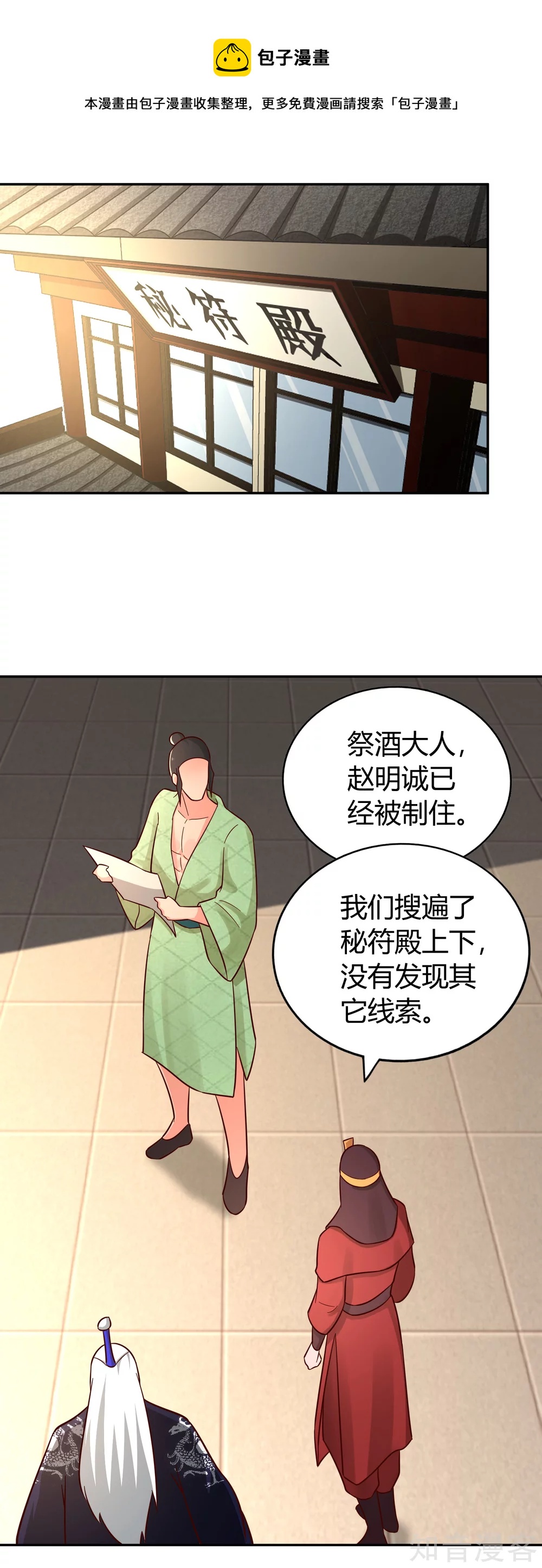 武靈劍尊 - 第136話 月夜 - 1