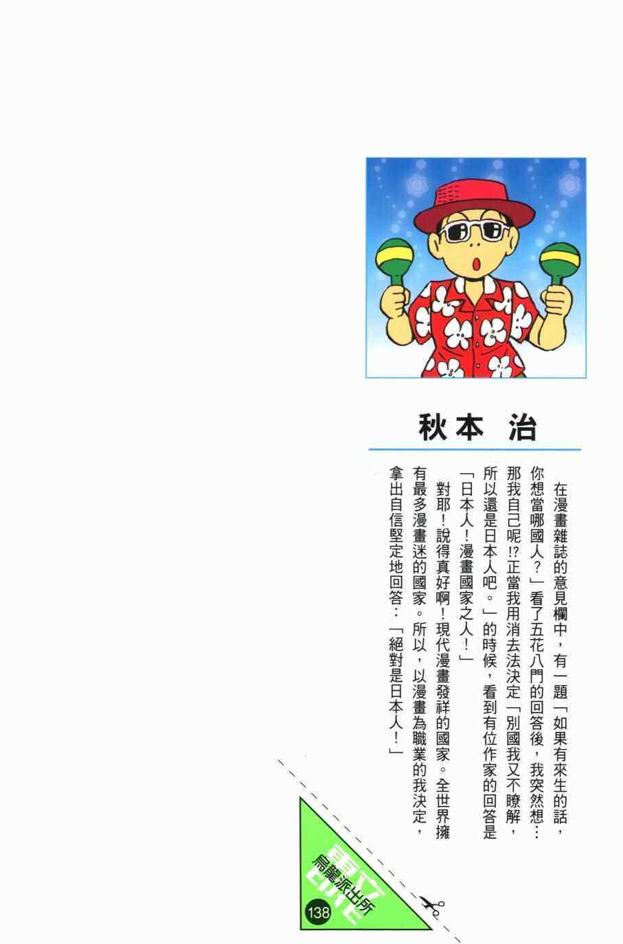 烏龍派出所 - 第138卷(1/4) - 2