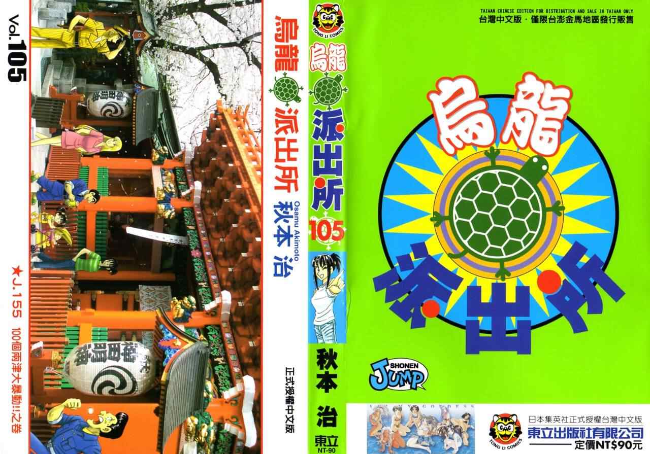烏龍派出所 - Vol105(1/2) - 1