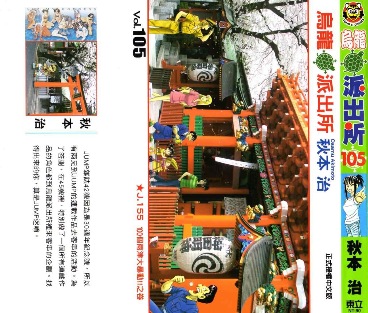 烏龍派出所 - Vol105(1/2) - 2