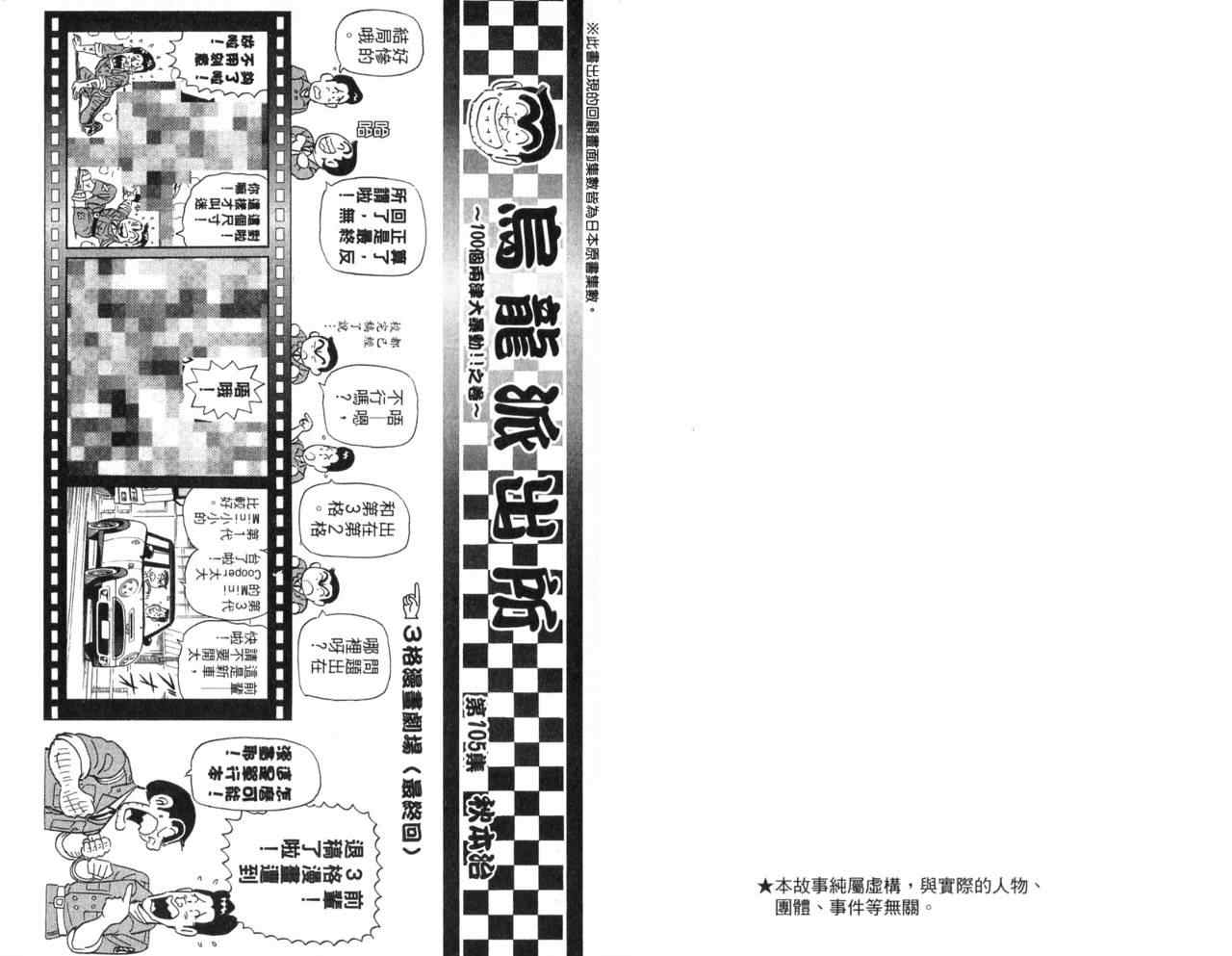 烏龍派出所 - Vol105(1/2) - 3