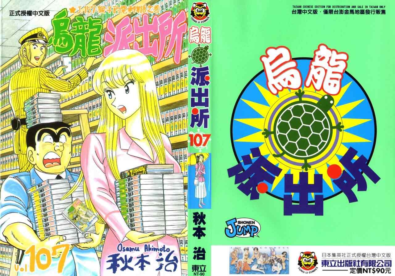烏龍派出所 - Vol107(1/2) - 1