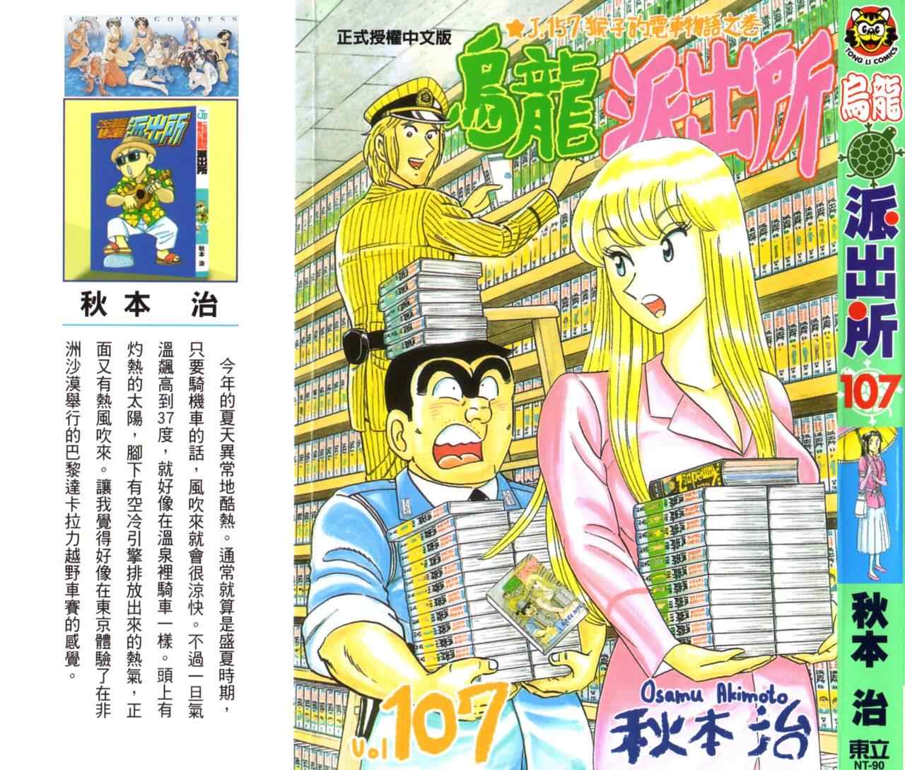 烏龍派出所 - Vol107(1/2) - 2