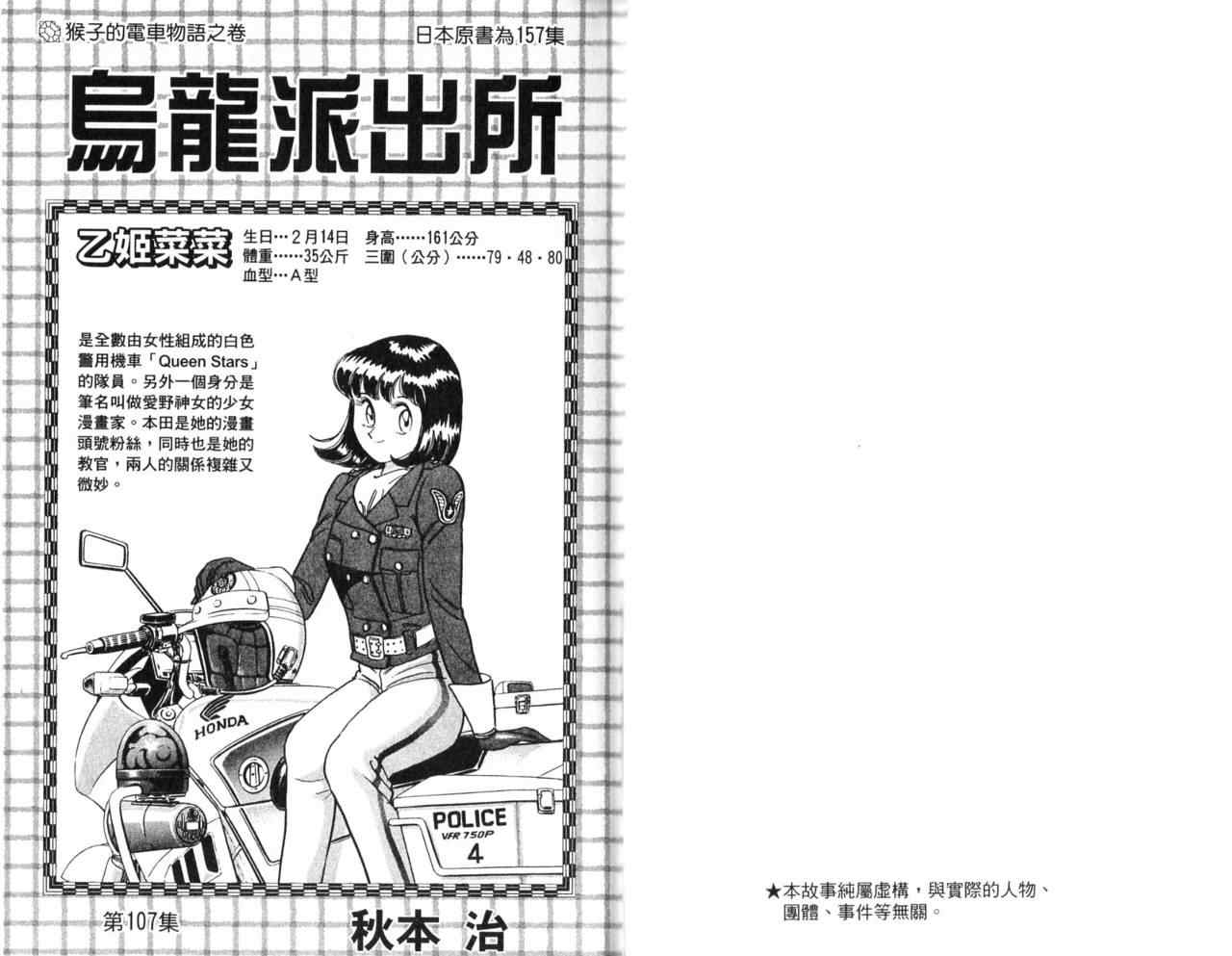 烏龍派出所 - Vol107(1/2) - 3