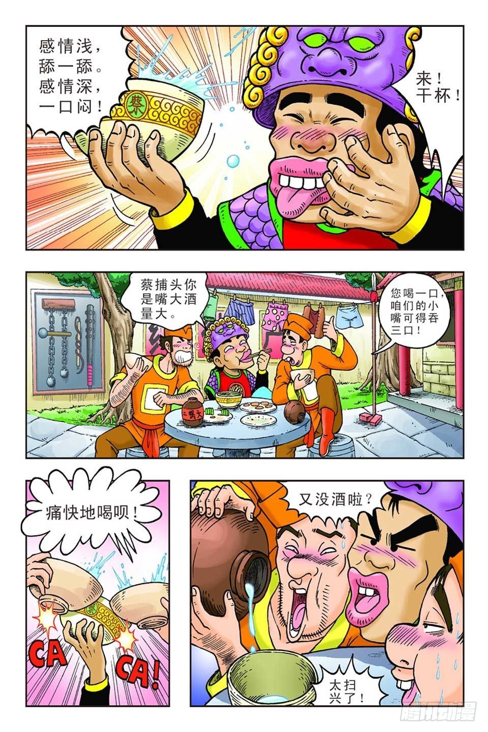 烏龍院36計 - 拋磚引玉1 - 2