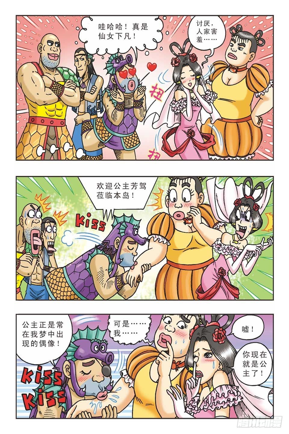 烏龍院36計 - 美人計3 - 2