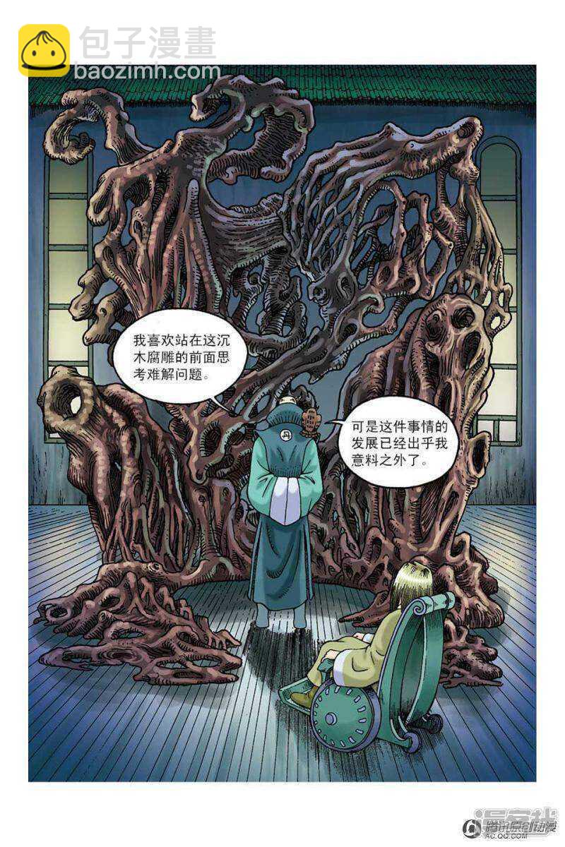烏龍院大長篇 - 第101話 - 2