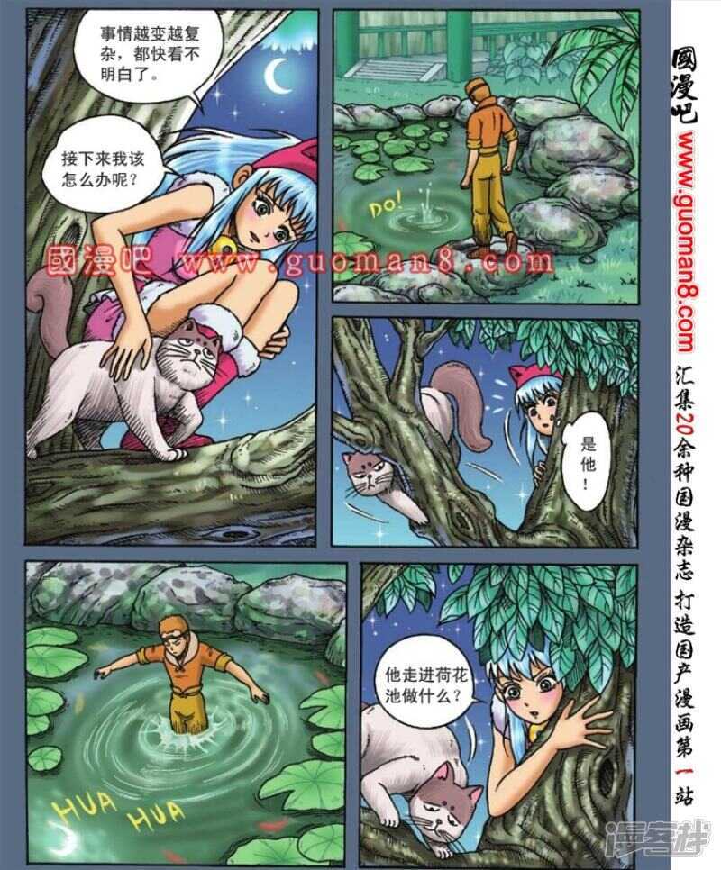 烏龍院大長篇 - 第103話 - 2