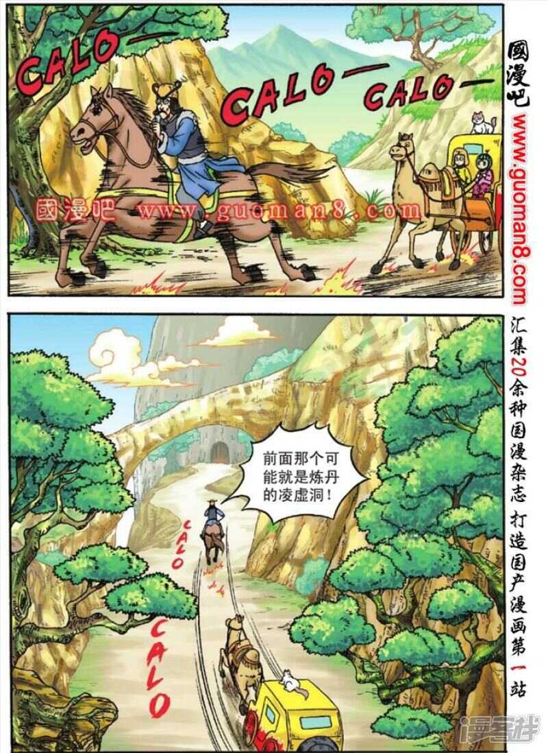 烏龍院大長篇 - 第119話 - 2