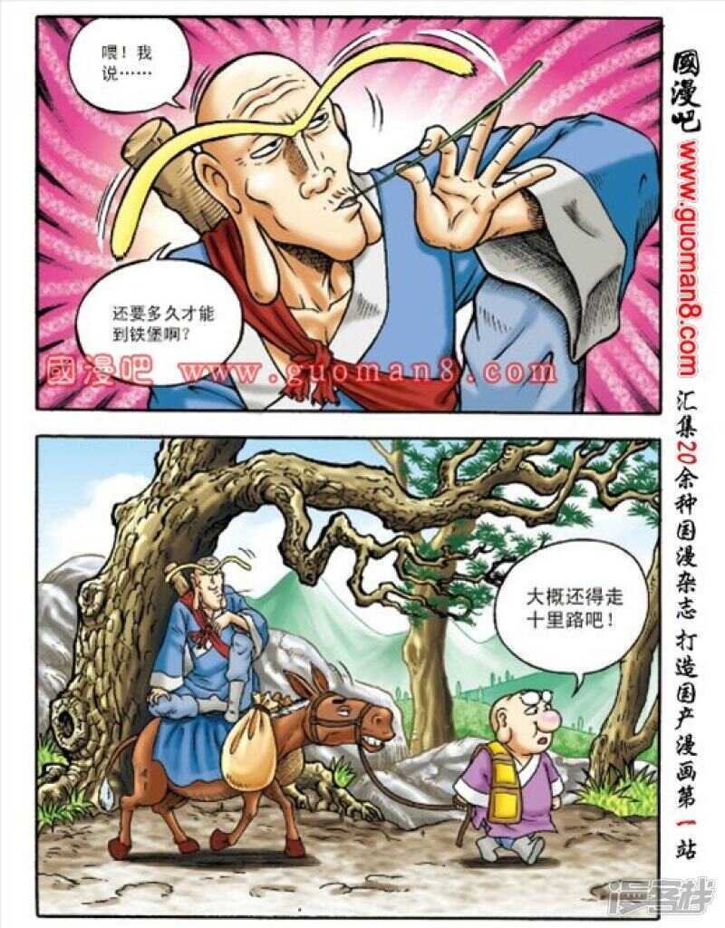 烏龍院大長篇 - 第151話 - 2