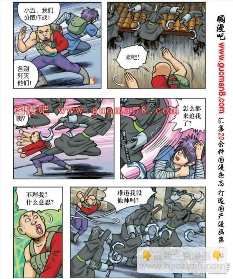 烏龍院大長篇 - 第167話 - 2