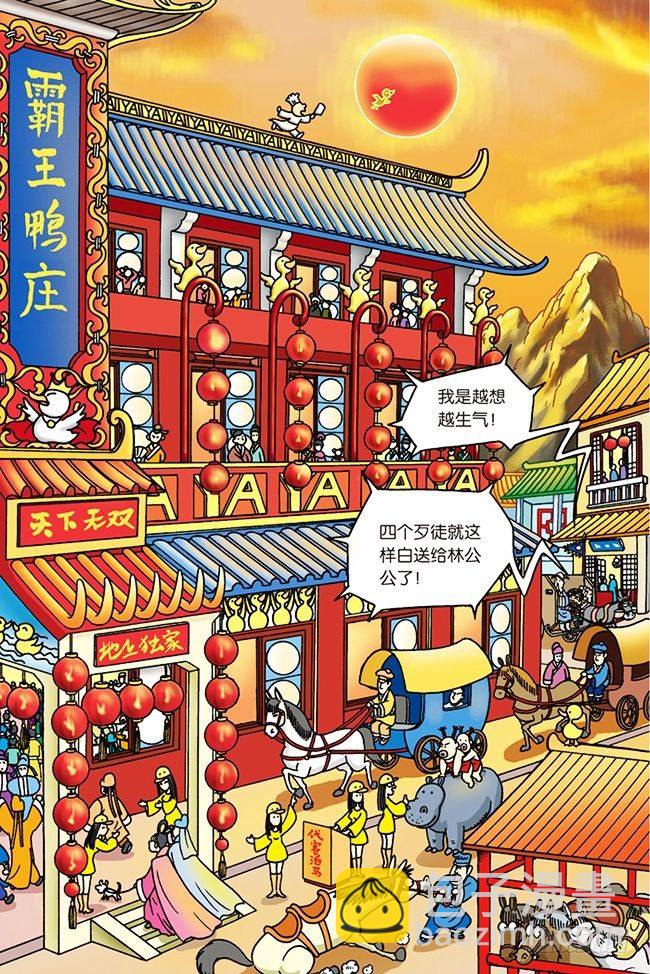 烏龍院大長篇 - 第3話 - 2