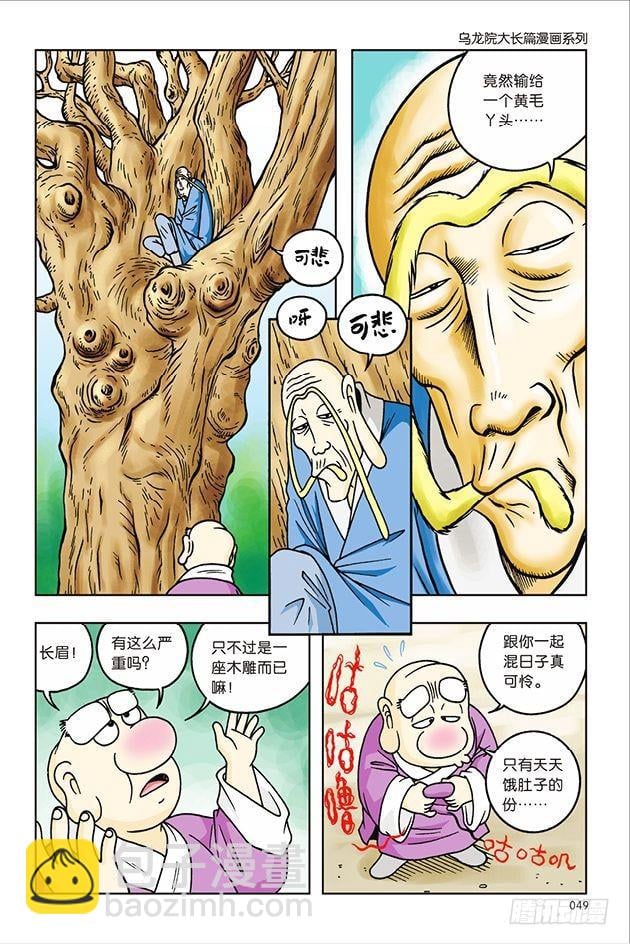 烏龍院大長篇 - 第31話 - 2