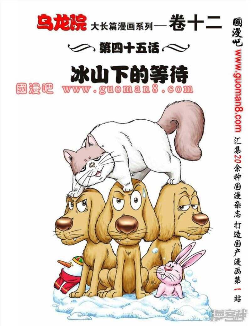 烏龍院大長篇 - 第45話 - 1