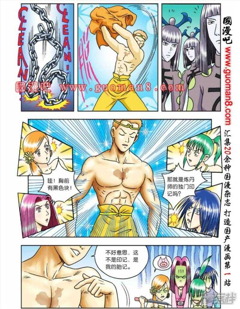 烏龍院大長篇 - 第53話 - 2