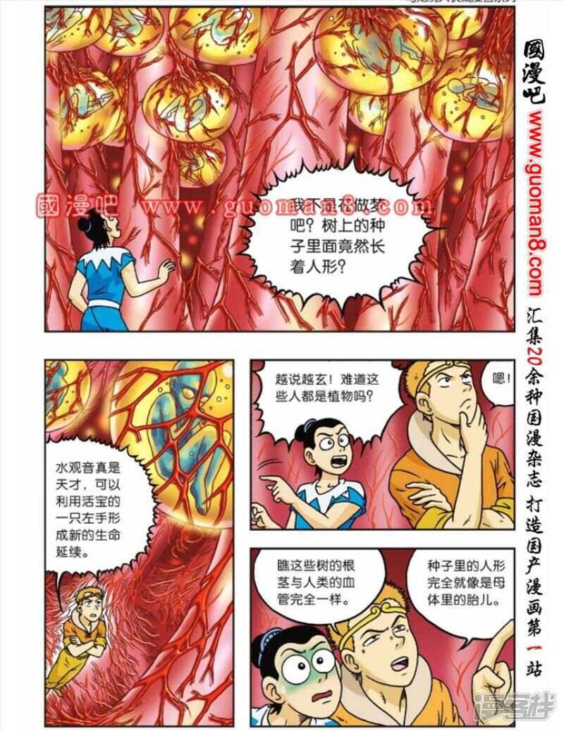 烏龍院大長篇 - 第55話 - 2