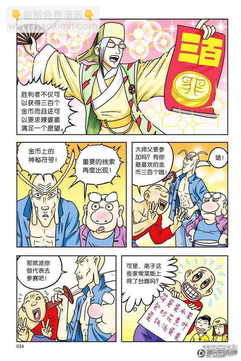 烏龍院大長篇 - 第59話 - 2