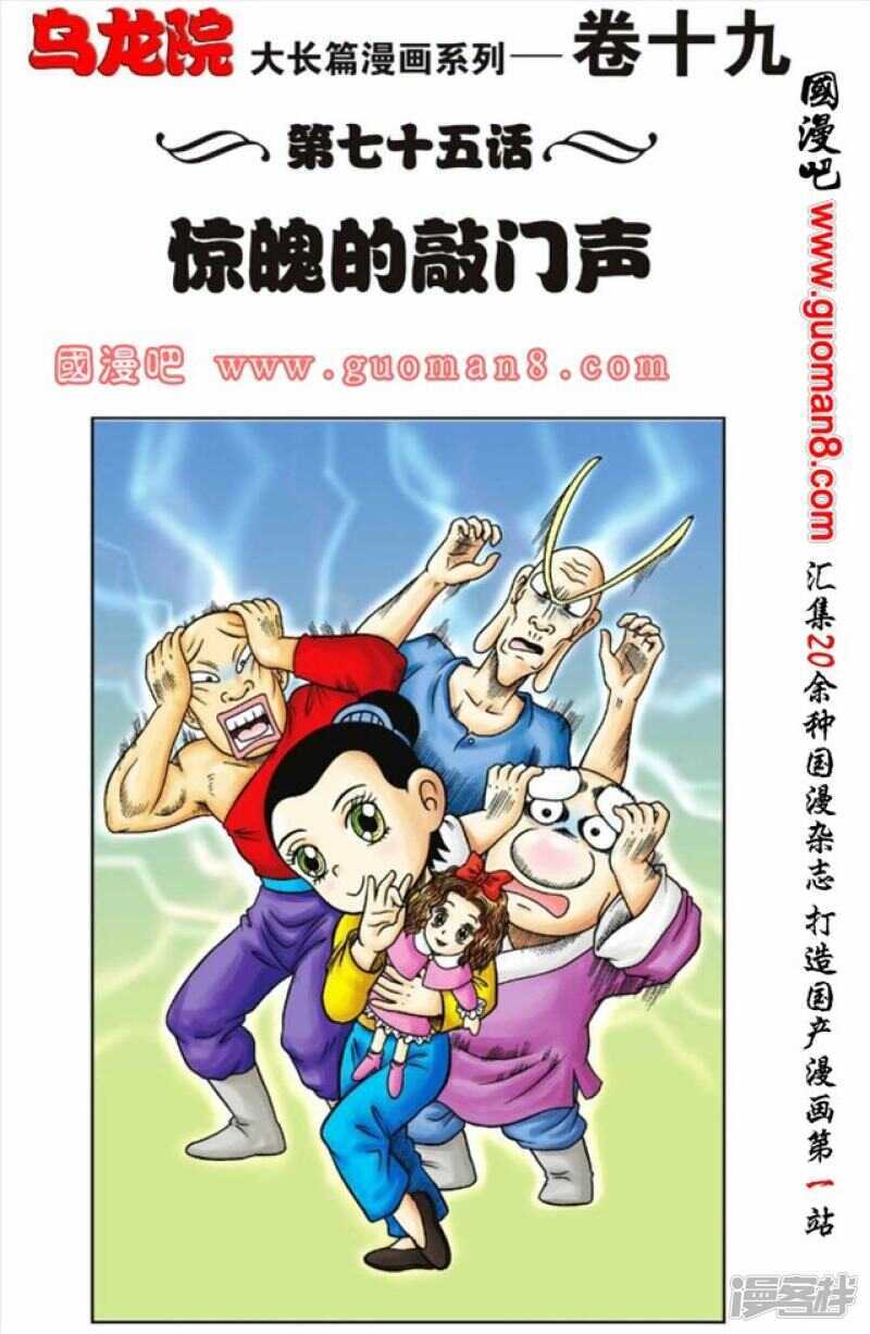 烏龍院大長篇 - 第75話 - 1