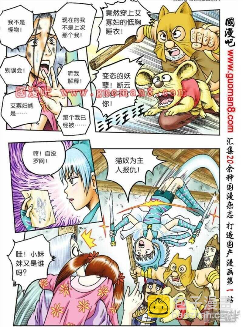 烏龍院大長篇 - 第81話 - 2