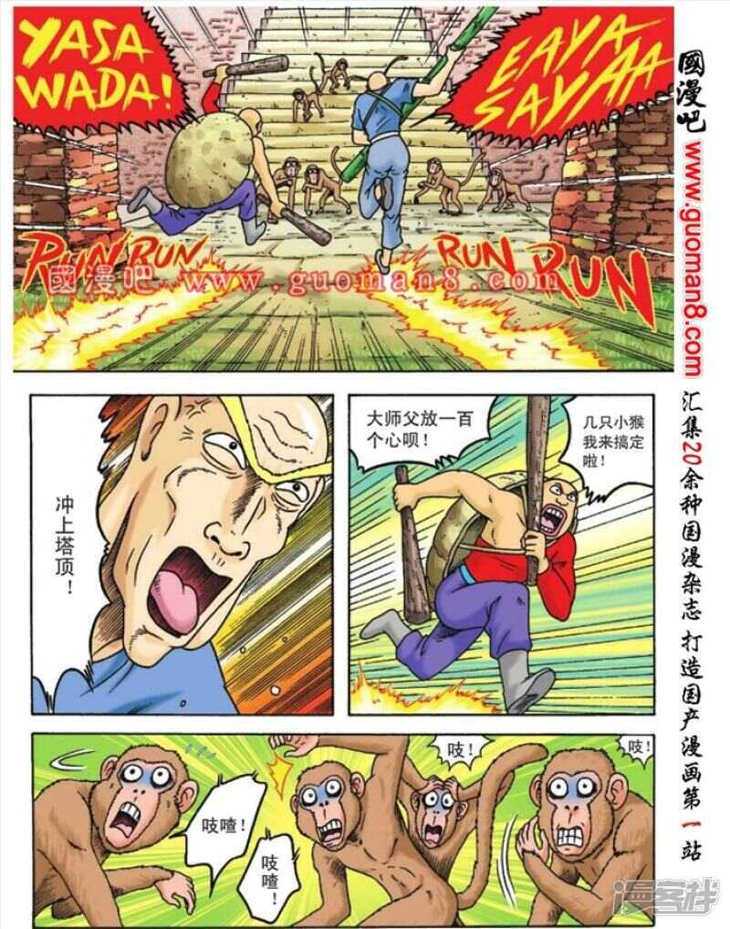 烏龍院大長篇 - 第87話 - 2