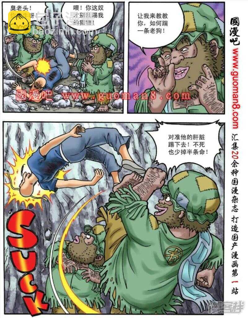 烏龍院大長篇 - 第97話 - 2