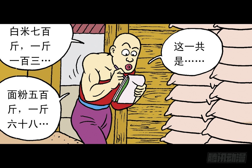 烏龍院四格漫畫01狂師猛徒 - 故事五(1/2) - 4