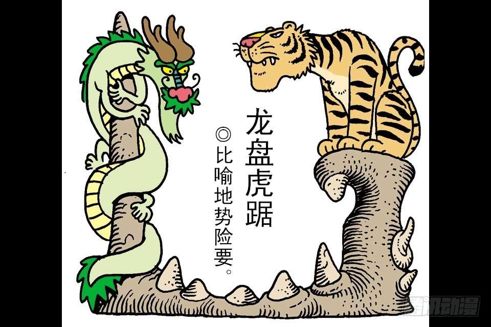 烏龍院中華成語 - 第5卷-3(1/2) - 1