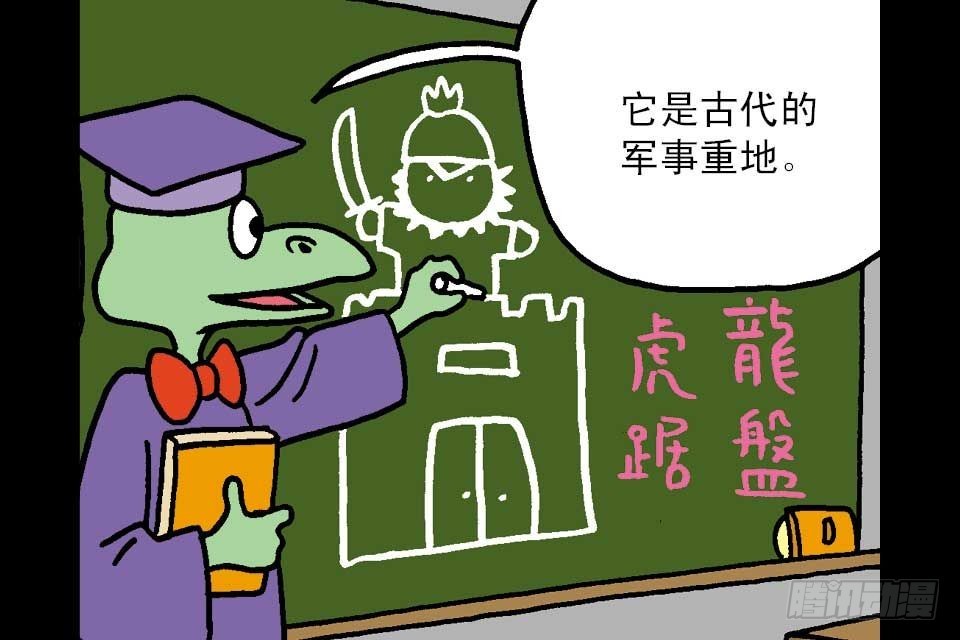 烏龍院中華成語 - 第5卷-3(1/2) - 3