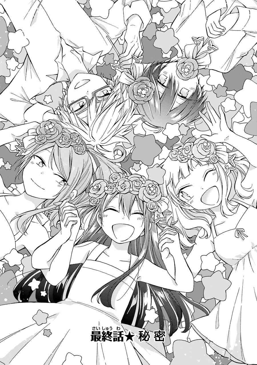 無名的星羣 - 22話(1/2) - 1