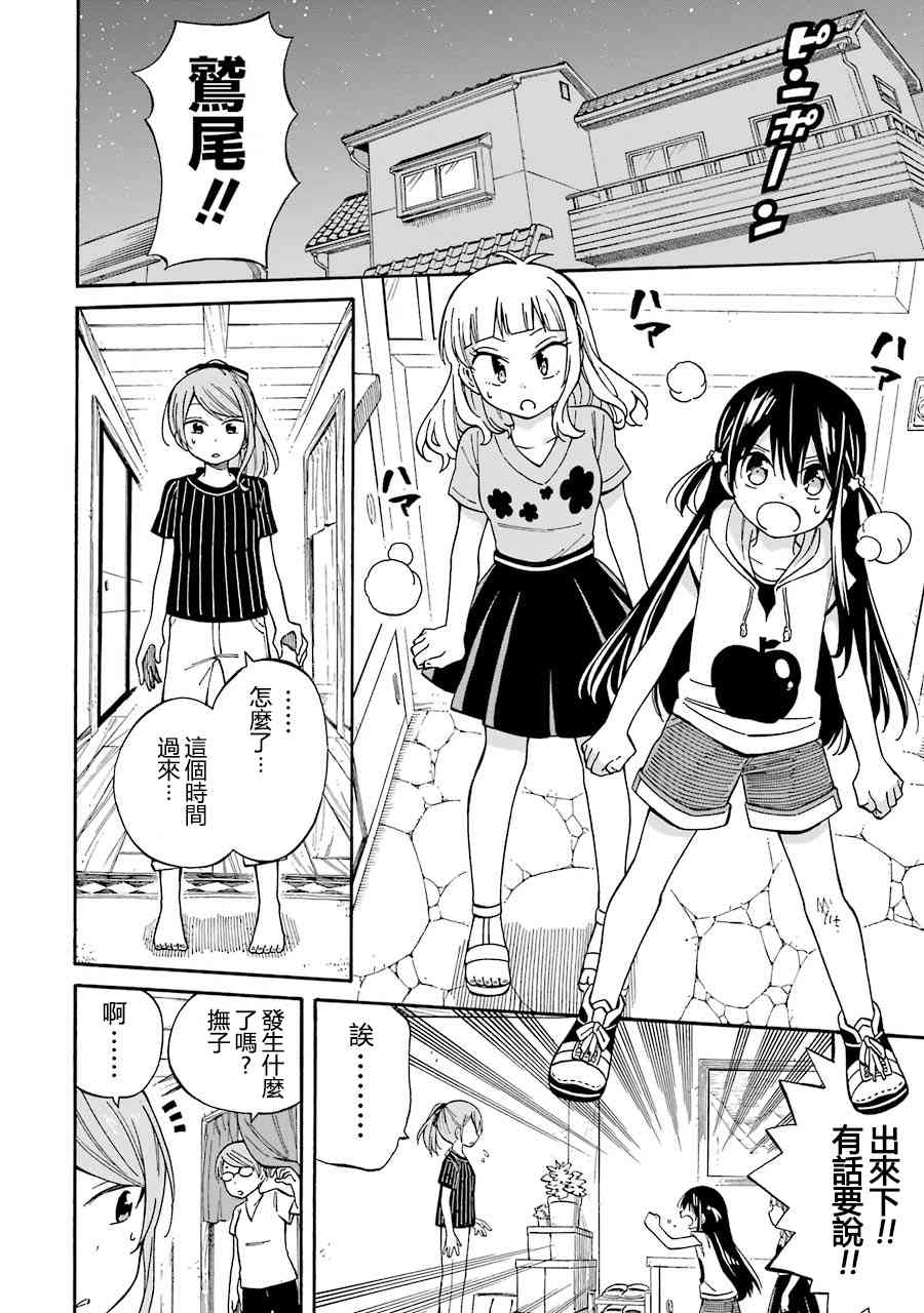 無名的星羣 - 22話(1/2) - 2
