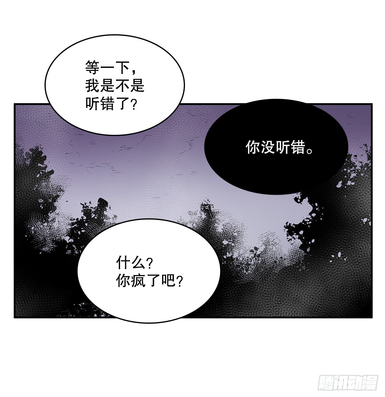 無名商店 - 381.誘餌 - 2