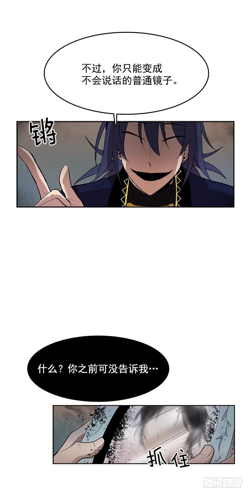 無名商店 - 變成不會說話的鏡子 - 2