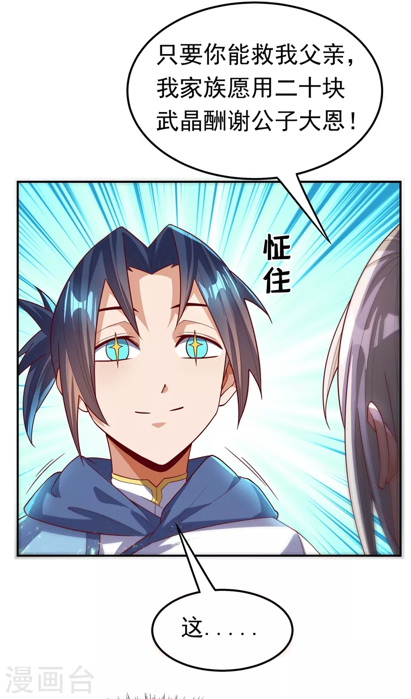 武逆 - 第105话 深入火焰山 - 2