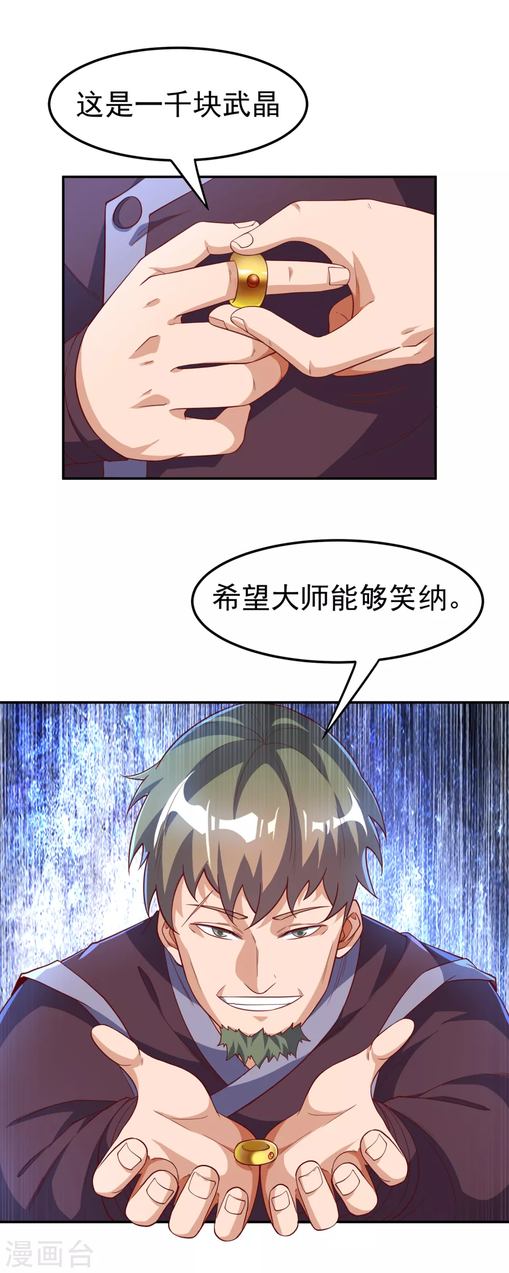 武逆 - 第127话 锻造灵器 - 2