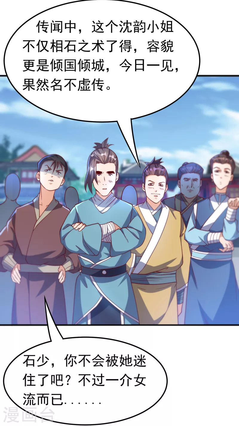 武逆 - 第137话 怎么是你？！ - 2