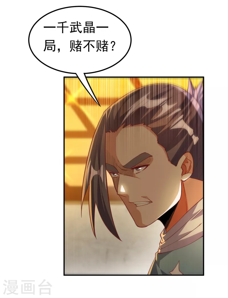 武逆 - 第139话 你到底是什么人？ - 2