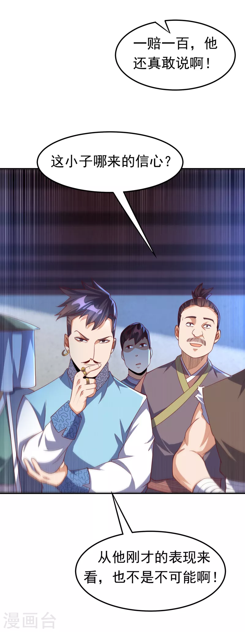 武逆 - 第149话 诸国大比正式开始！ - 1